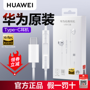 华为Type-C耳机原装正品入耳式线控带麦mate50/60 pro手机入耳式