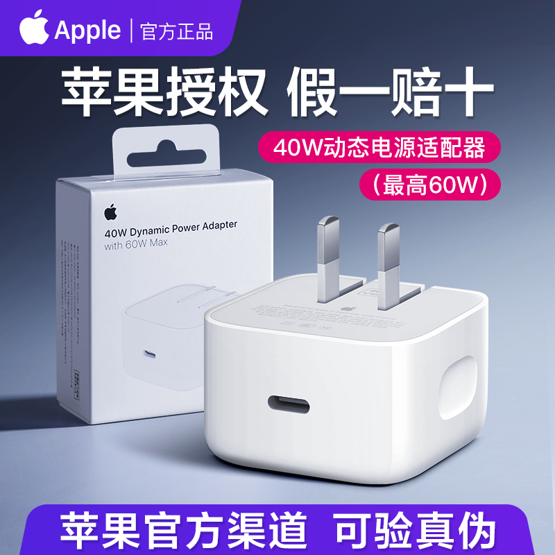 Apple苹果原装40W动态电源适配器