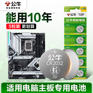 BIOS 机电脑主机电脑主板电池笔记本CR2032专用z270f 公牛适用于华硕技嘉联想戴尔Dell微星台式 CMOS 5粒装