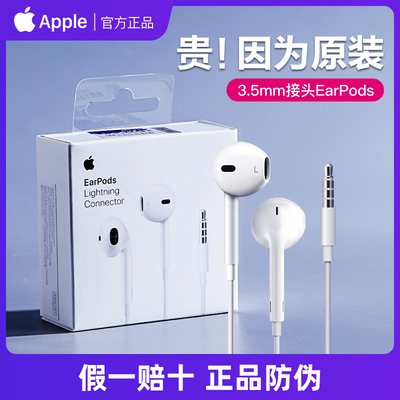 原装正品线控圆孔扁口苹果耳机