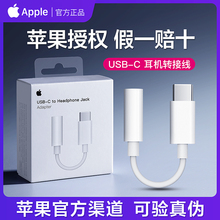 【苹果原装 假一赔十】苹果原装type-c手机耳机音频转接头iPhone15/16ProMax转换器lightning转type-c扁头