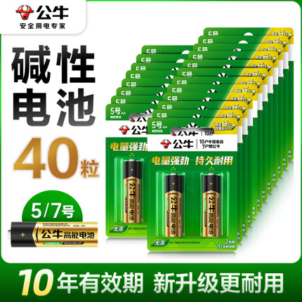公牛5号电池7号电池五号电池正品七号碱性耐用型儿童玩具赛车指纹锁密码锁空调电视机遥控器电子闹钟无线鼠标