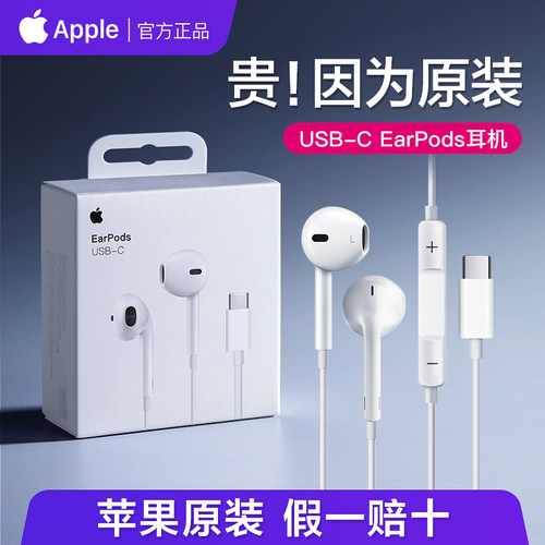 苹果原装EarPods(USB-C)耳机