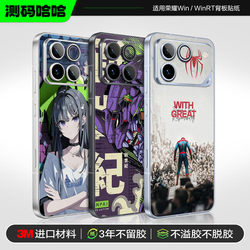 创意3M贴纸荣耀WIN/RT手机贴纸