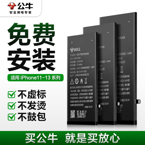 【免费包安装】公牛手机内置电池
