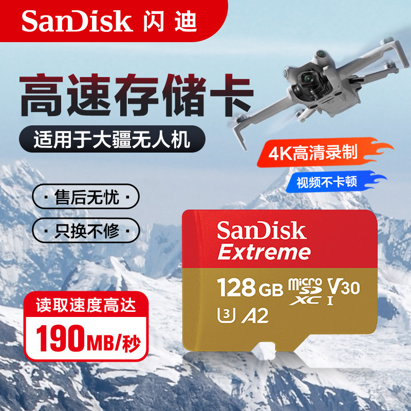 闪迪高速存储卡适用于大疆无人机内存专用tf卡128g Mini4御3Air2