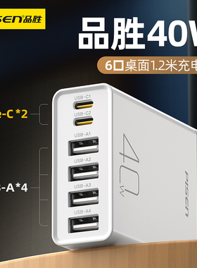 品胜40W充电器多口USB插头桌面手机充电头6口type-c适用苹果华为小米50W快充通用30W安卓插座
