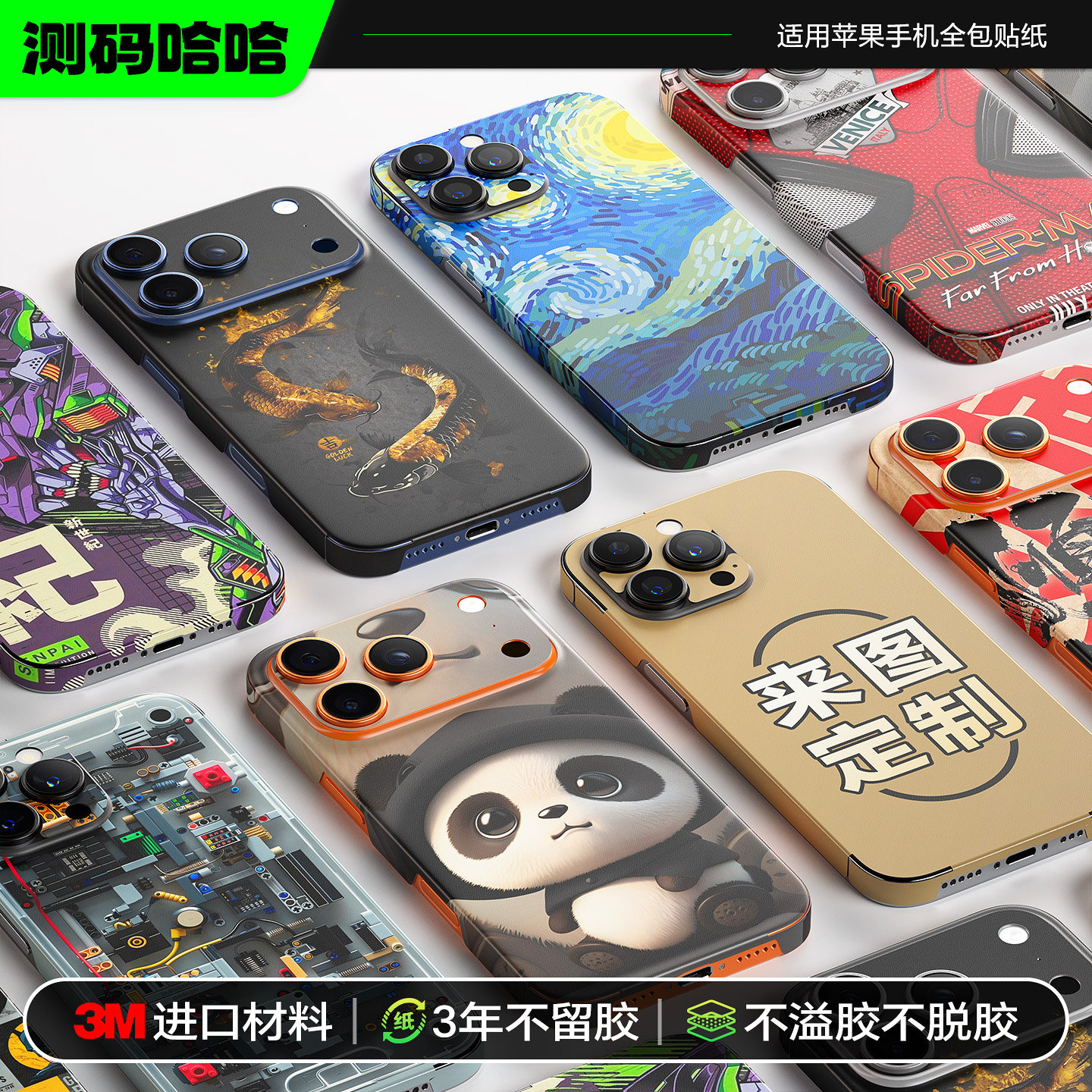测码哈哈手机贴纸适用苹果17 16手机贴纸iphone15 14 pro max后壳贴纸3M背面贴diy后盖贴纸12全包背贴不留胶