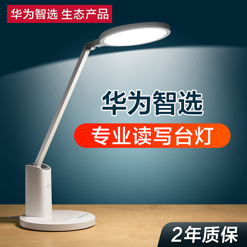 华为智选达伦护眼台灯防蓝光儿童大学生卧室床头灯宿舍学习专用属于什么档次？