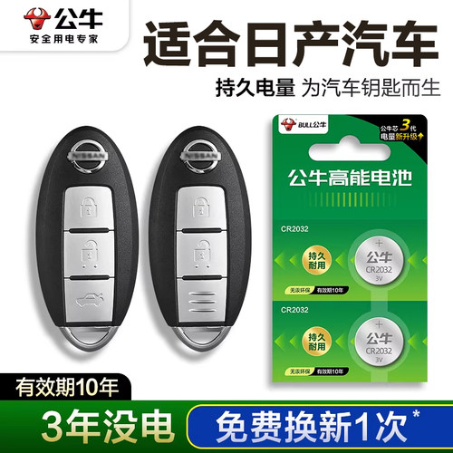 公牛cr2025/2032汽车钥匙电池