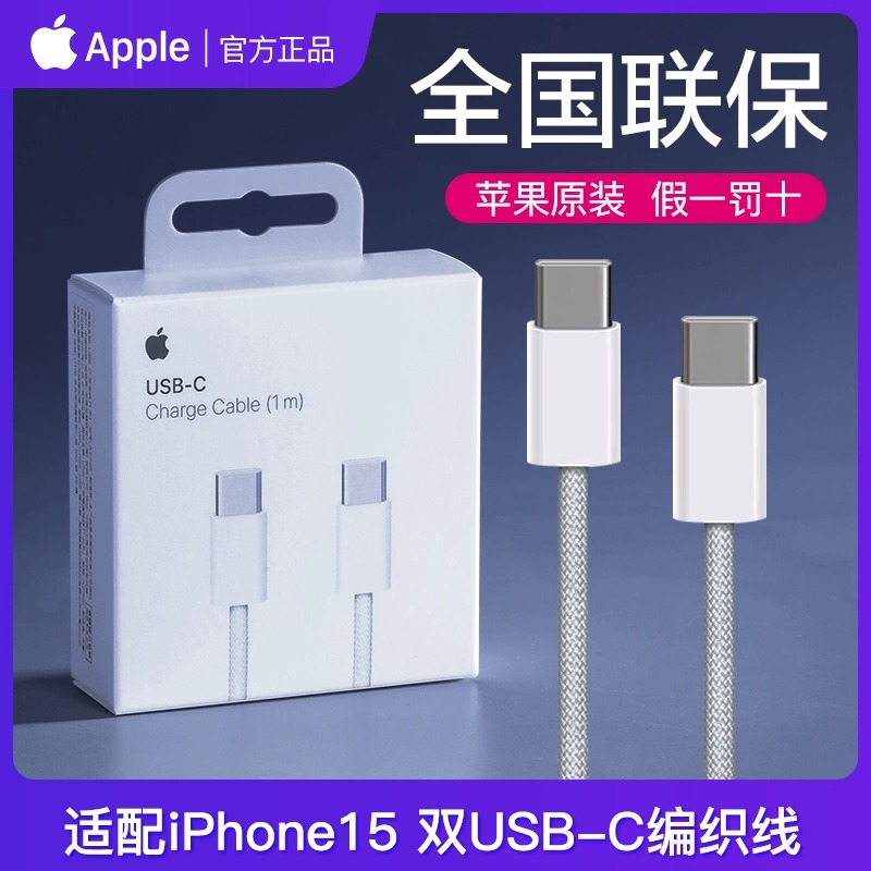 苹果Apple1米原装编织数据线