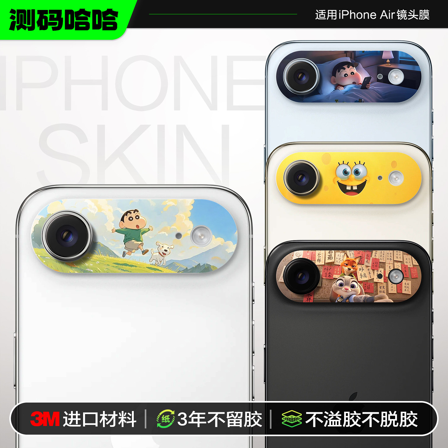 测码哈哈适用iPhoneAir镜头膜苹果air镜头贴纸17air后置摄像头底座膜3M防刮个性创意卡通动漫镜头保护贴膜