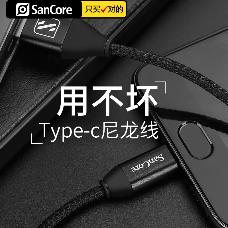SanCore Type-c数据线锤子M1 M1L坚果pro2充