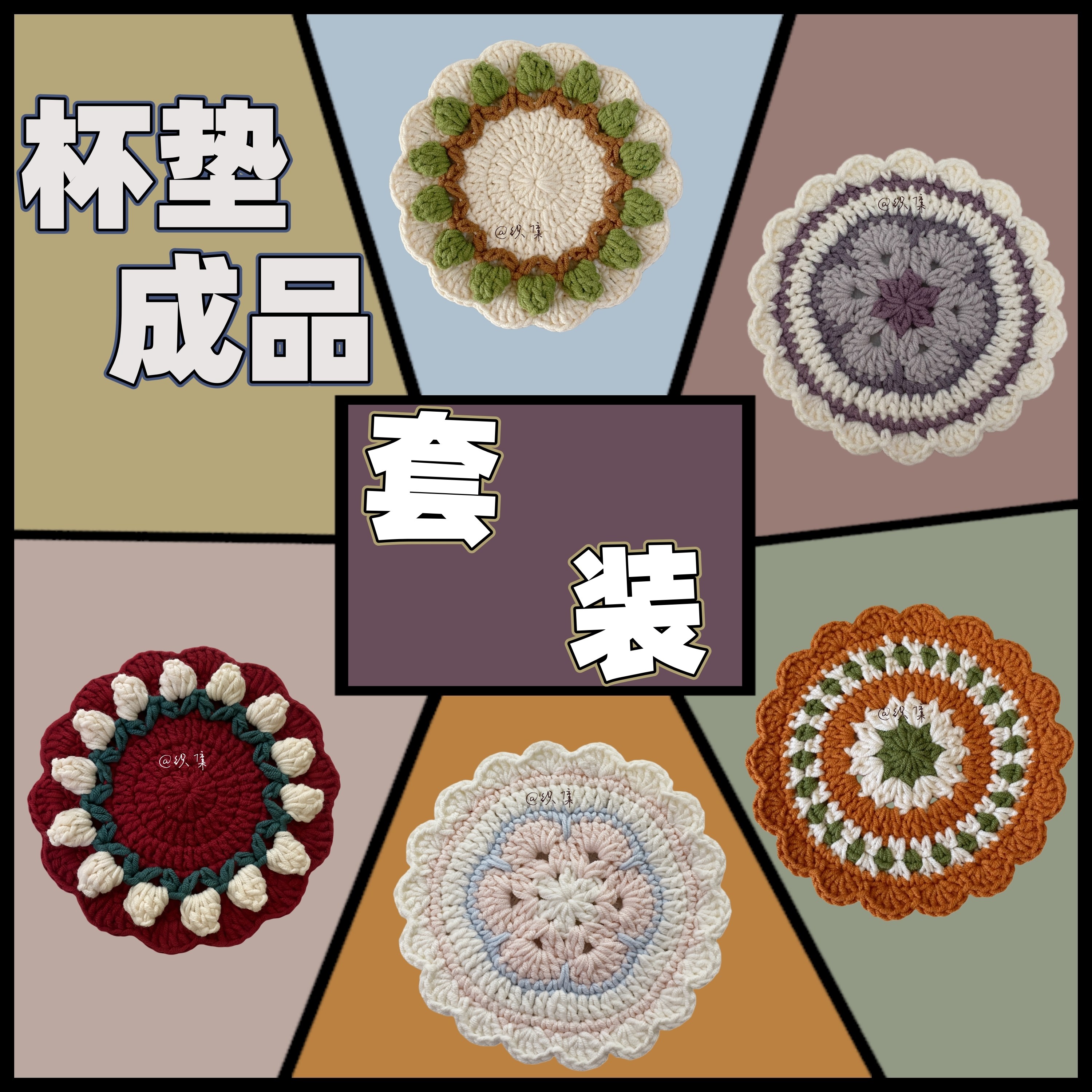 织集花园日记 系列手工钩织杯垫套装折扣速选 成品隔热垫礼品包邮,居家布艺,餐垫,淘宝优惠券,粉丝福利购,淘宝优惠卷