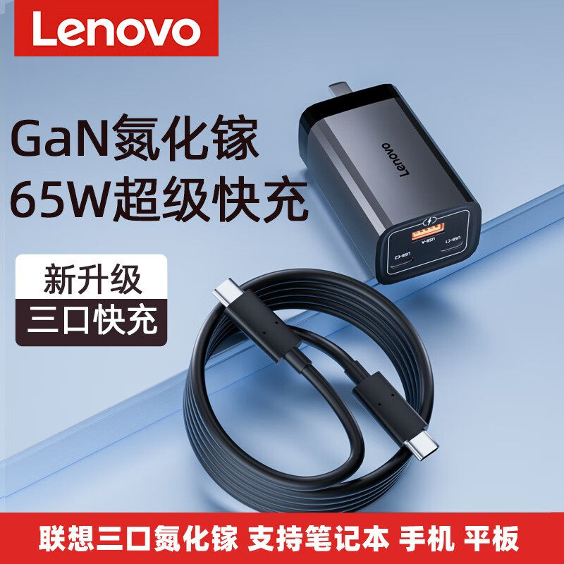 联想Type-C 65W笔记本充电器ThinkPad口红电源x1carbon T490 X390 ET14 E13 T480 S2便携氮化镓pd电源适配器怎么看?
