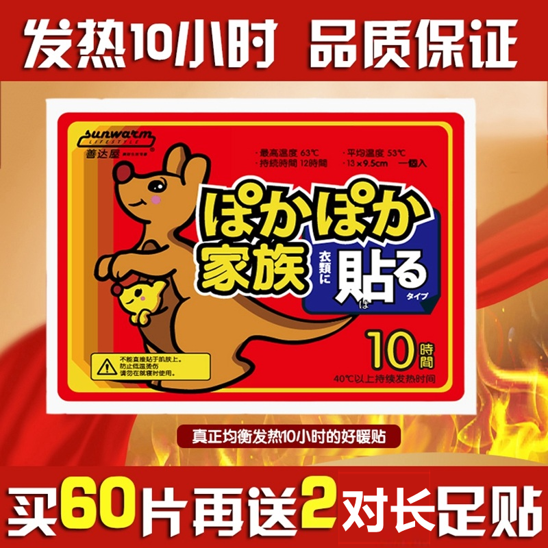 包邮善达屋煖宝宝暖贴一贴热发热保腰背腿贴袋鼠暖身贴暖宝宝贴