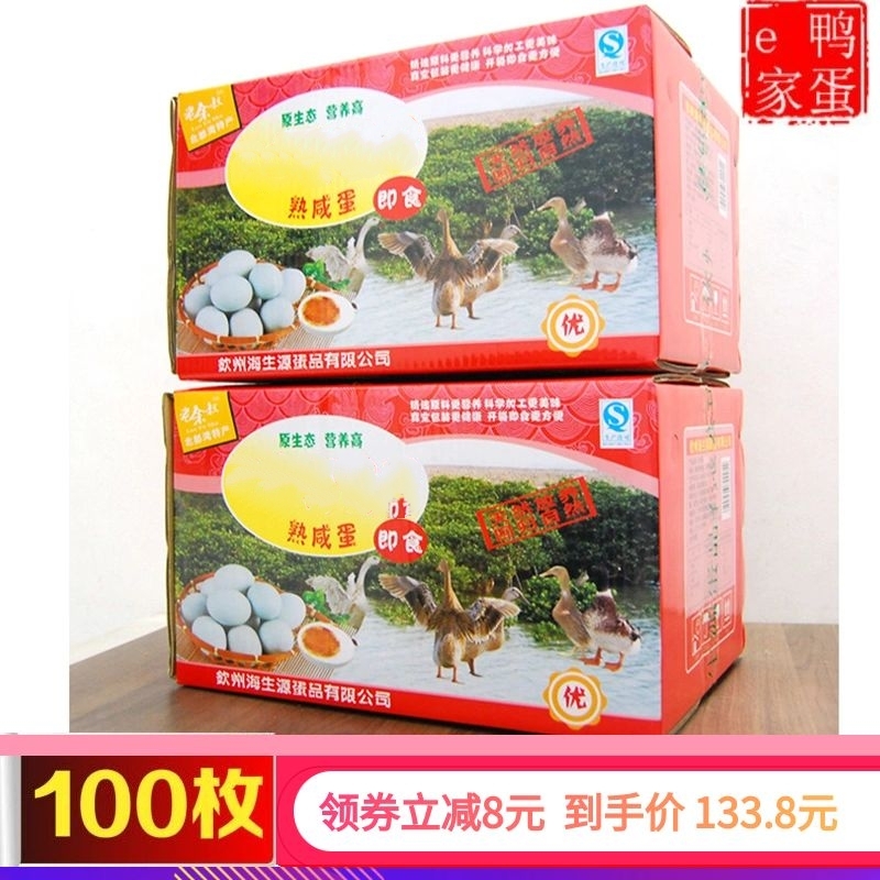正宗 北部湾老余叔海咸鸭蛋 农家流油熟烤海鸭蛋 50克100枚 包邮 水产肉类/新鲜蔬果/熟食 咸鸭蛋 原图主图