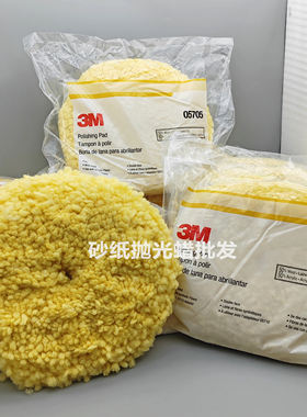 3M双面羊毛抛光轮汽车美容打蜡