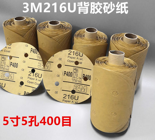 3M背胶砂纸汽车中途底漆涂层打磨