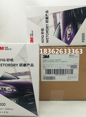 3m401Q砂纸 3m水磨砂纸401Q汽车打磨砂纸 砂皮纸1500目2000目小张