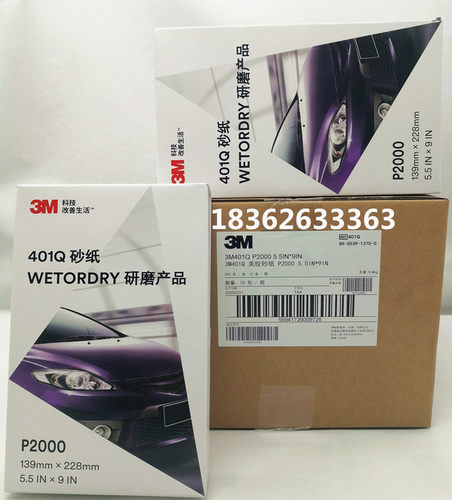 3M401Q美容砂纸抛光打磨