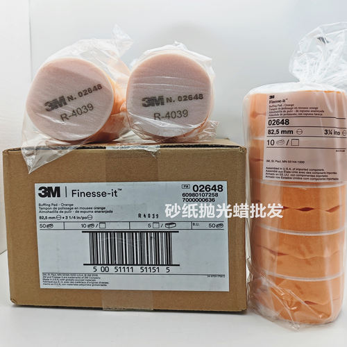 3M2648海绵球打蜡海绵抛光封釉
