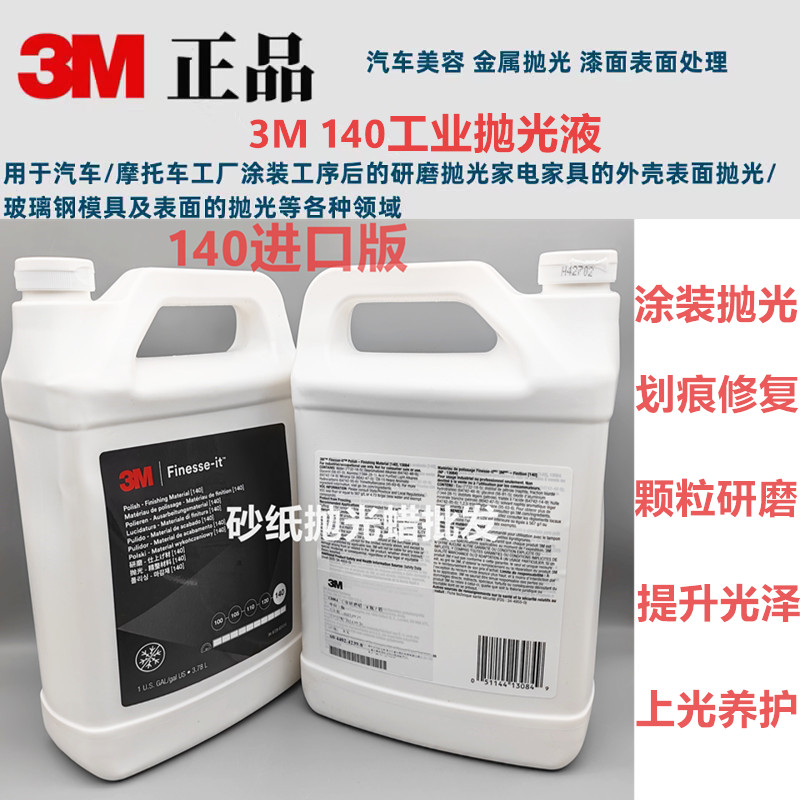 3M140抛光白蜡汽车抛光进口版