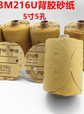 3M216U砂纸卷180目 3M216U防尘砂碟卷5寸5孔圆形背胶砂纸汽车打磨