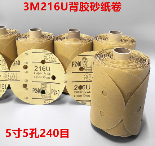 3M216U抛光飞机打磨砂纸