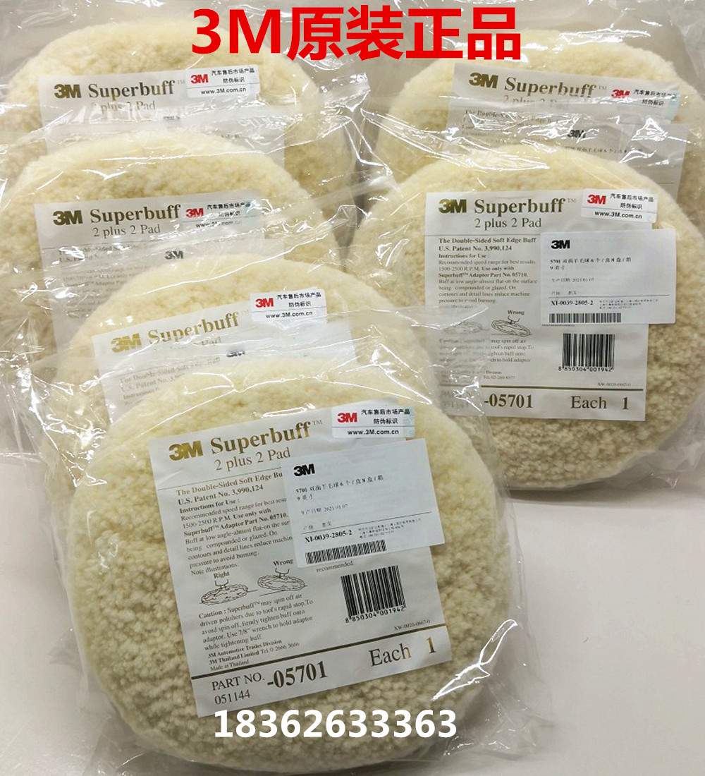原装3M05701双面羊毛轮 3M5701双面羊毛球汽车家具漆面抛光打蜡