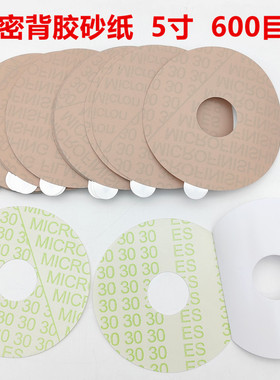 5寸背胶砂纸30U 薄膜精密打磨圆形砂纸汽车中途缺陷打磨砂纸600目