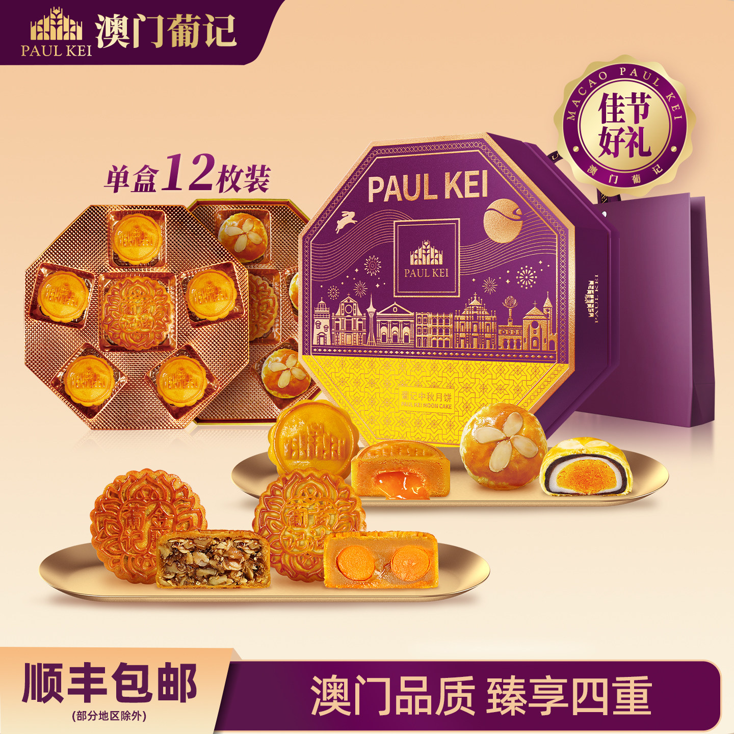 澳门葡记臻享四重奏月饼860g礼盒