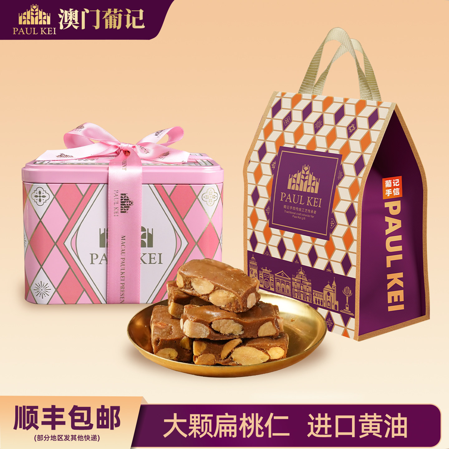 澳门葡记葡式海盐太妃糖380g礼盒扁桃仁喜糖果零食手信特产伴手礼