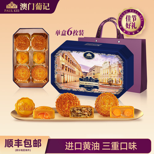 澳门葡记广式三拼月饼B款820g