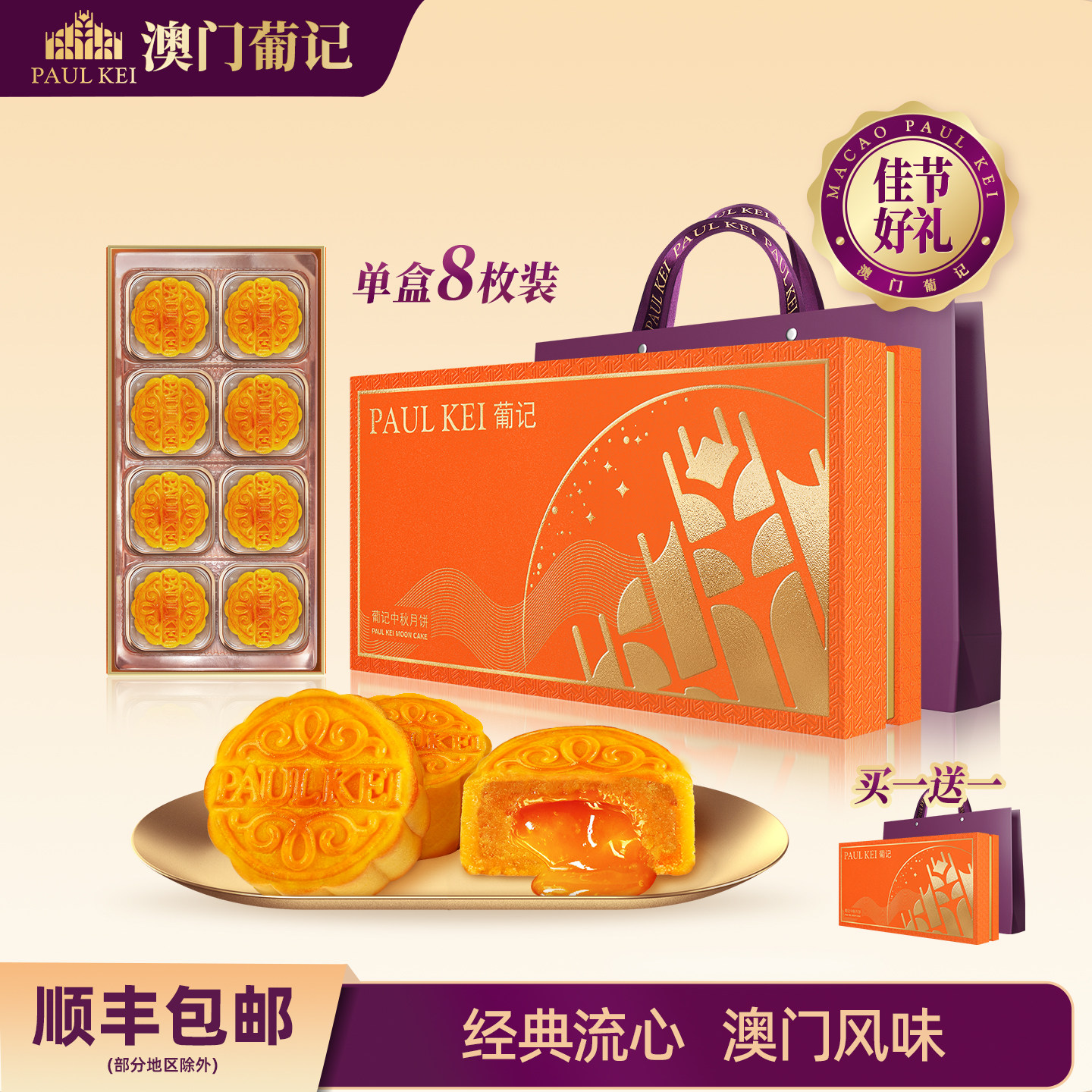 澳门葡记流心奶黄月饼400g礼盒