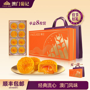 买1送1澳门葡记流心奶黄月饼400g中秋礼盒流沙糕点心特产零食送礼