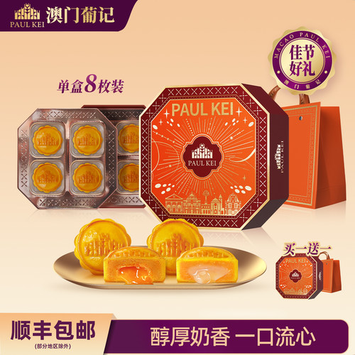 澳门葡记流心奶黄拼燕窝月饼礼盒