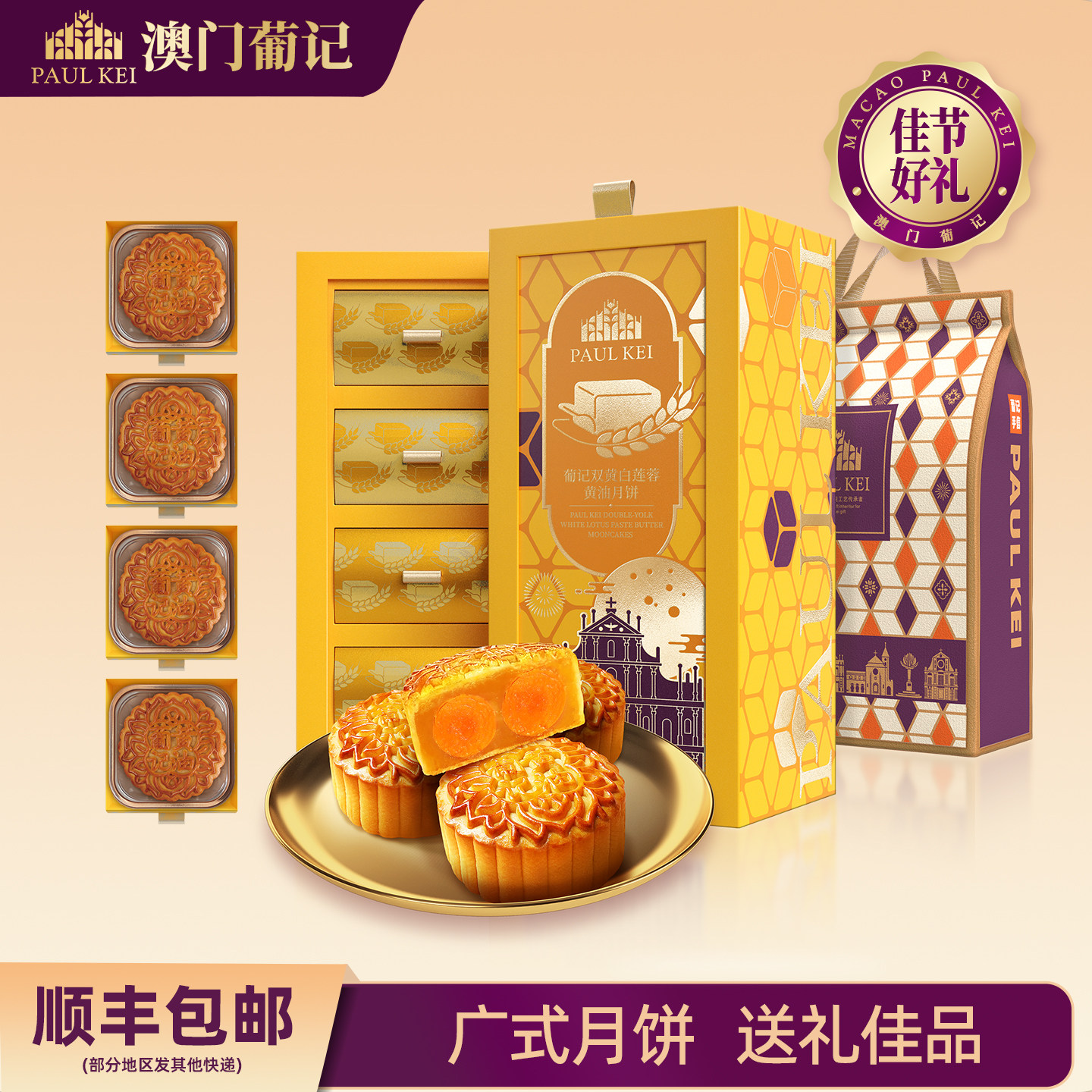 澳门葡记双黄白莲蓉黄油月饼720g