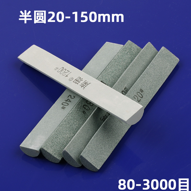 半圆油石条20*150mm精磨油石砂条工具磨石玉石金属模具打磨抛光