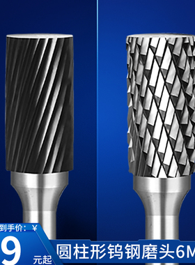 圆柱形硬质合金旋转锉A0616M06/合金钨钢铣刀金属钨钢打磨头AX08