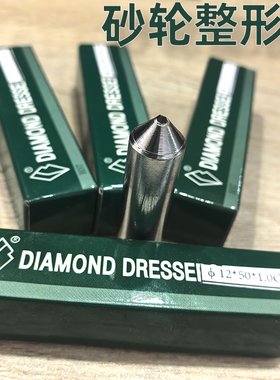 一品洗石笔金刚石砂轮修整笔修刀 D3 D6 D8 D10 D12砂轮整形刀1.0