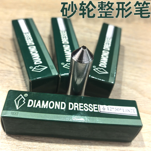 一品洗石笔金刚石砂轮修整笔修刀 D3 D6 D8 D10 D12砂轮整形刀1.0