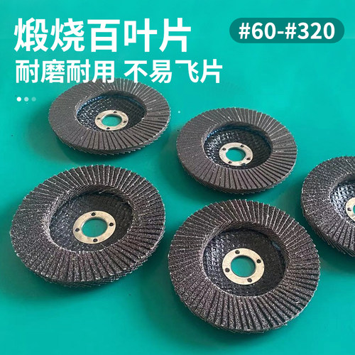 打磨片百叶轮百叶片抛光轮南珊