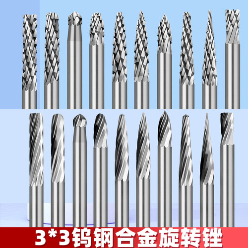 钨钢磨头3mm 硬质合金旋转锉套装钨钢铣刀磨头木工雕刻刀金属打磨