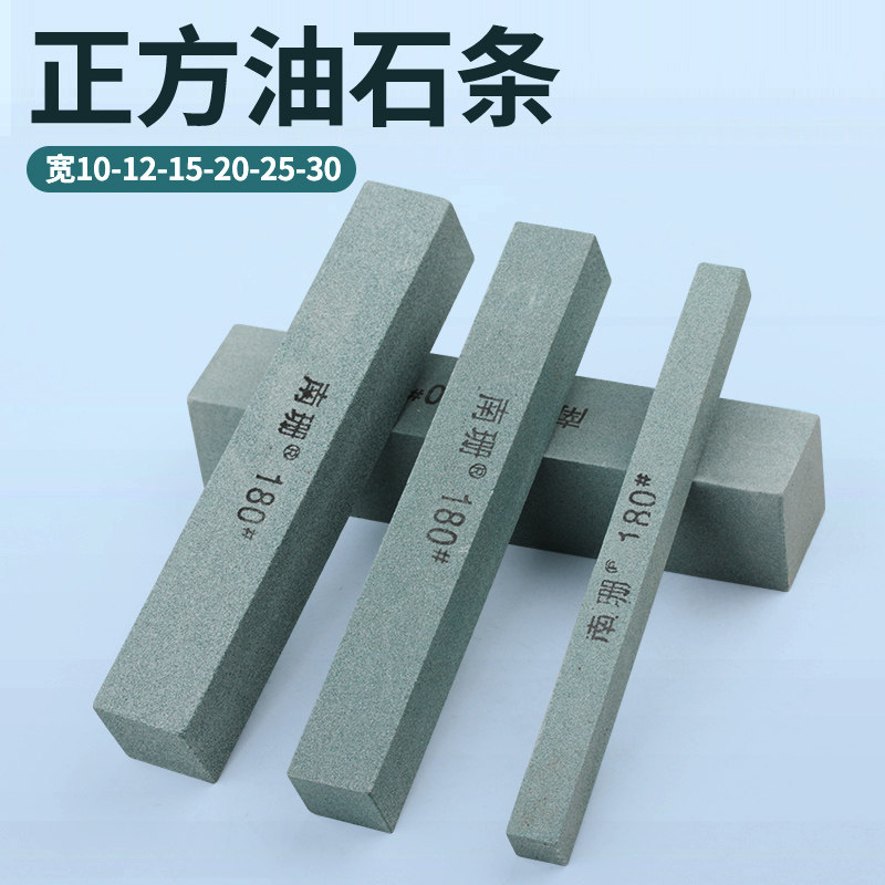 正方油石条10-12-15磨刀石