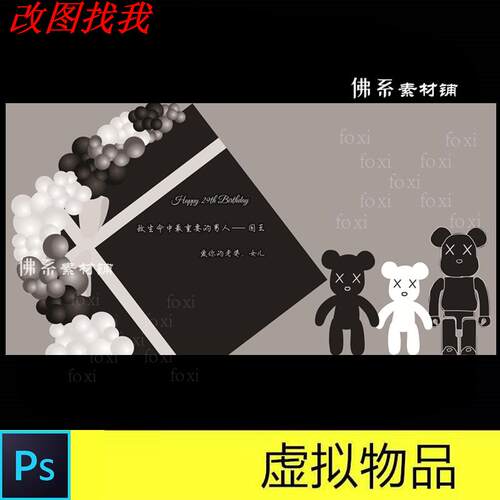 潮牌暴力熊kaws主题宝宝宴成人生日派对舞台背景设计素材