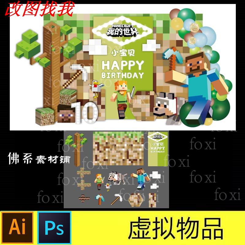 绿色我的世界乐高主题宝宝满月十岁生日宴派对布置背景板设计素材