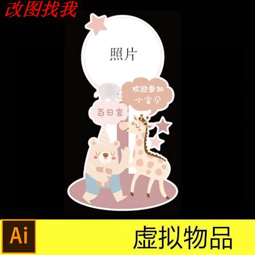 莫兰迪色系动物主题宝宝生日宴迎宾水牌KT板素材