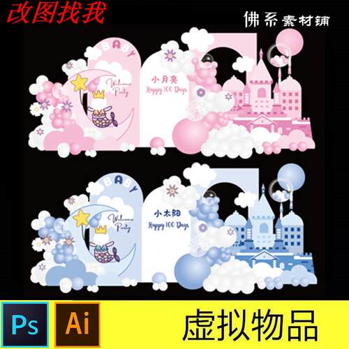 蓝粉色城堡月亮美人鱼宝宝宴周岁十岁生日派对布置舞台背景素材
