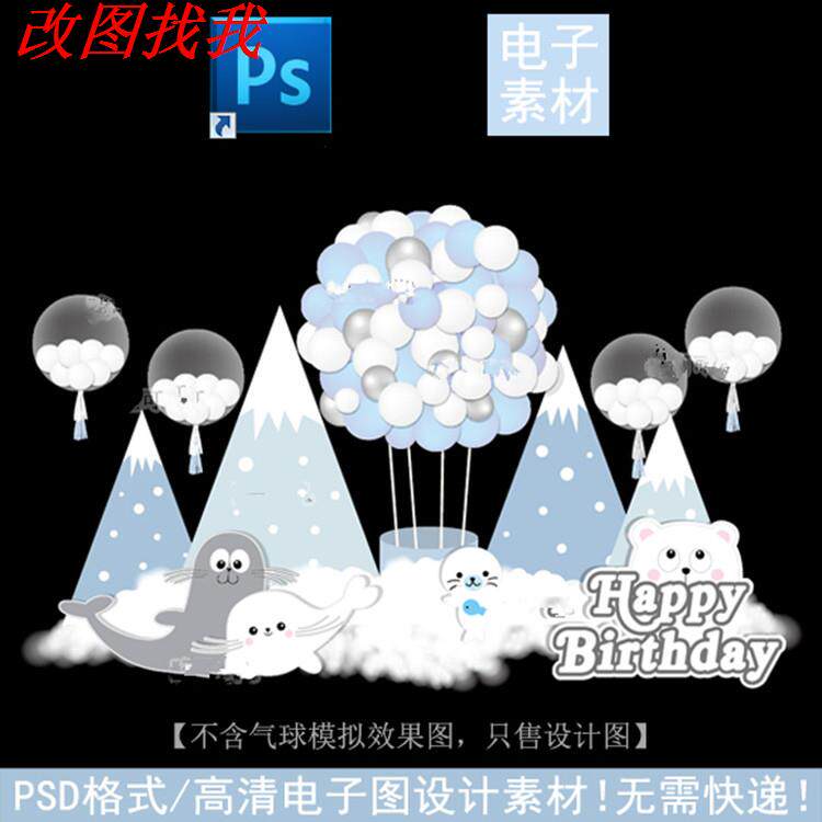 极地世界海洋动物蓝灰色宝宝宴海豹迎宾合影区舞台背景图设计素材